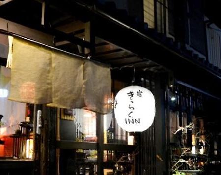 Kyoto Shirakawa Kiraku Inn Экстерьер фото